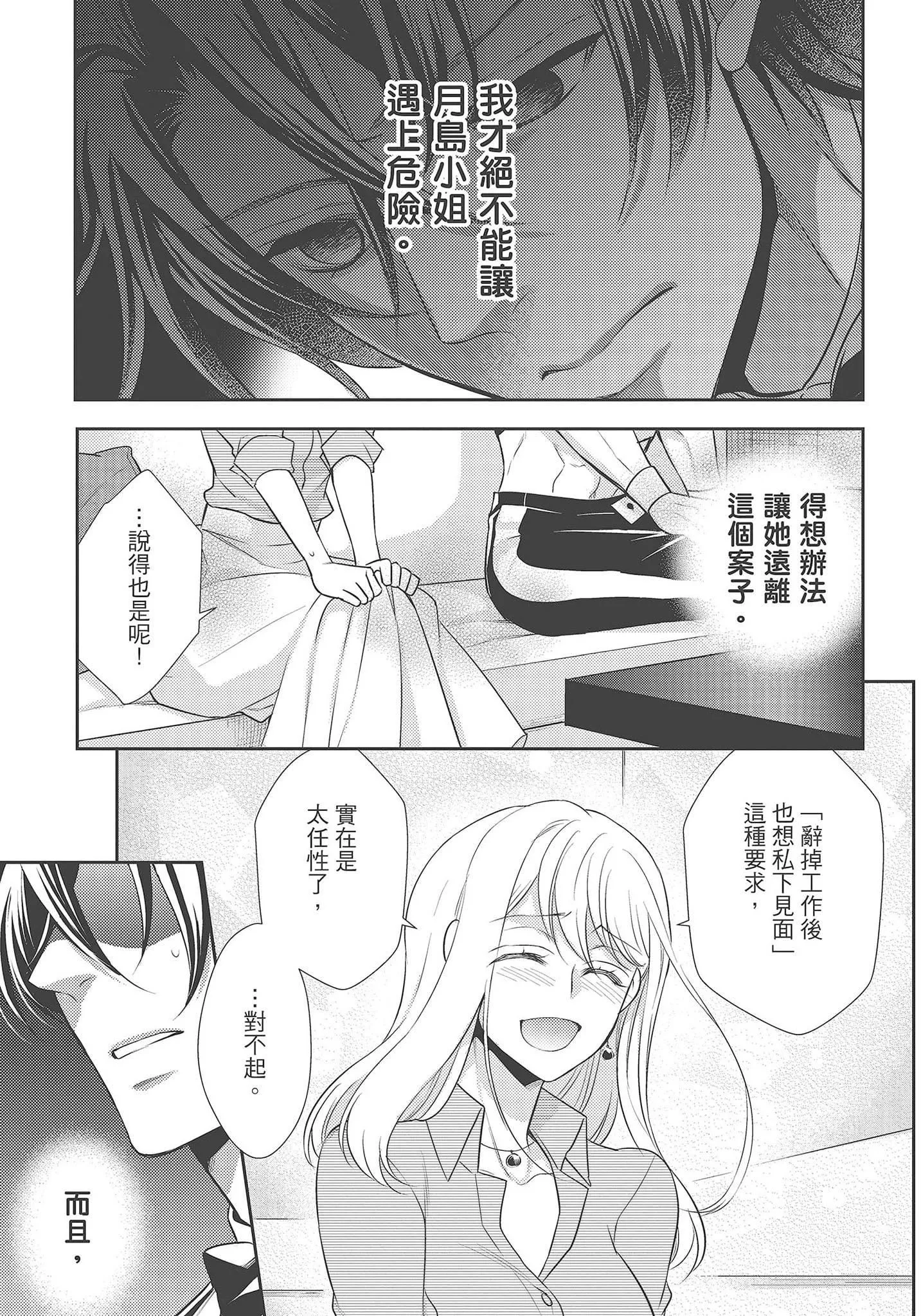 [夜桜左京×兎山文奈伽]大肌肌酒吧是什么鬼啊!从吸与被吸开始的恋爱-[夜桜左京×兎山文奈伽]大肌肌酒吧是什么鬼啊!从吸与被吸开始的恋爱 - 图片 171