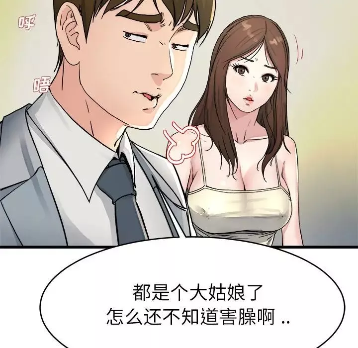 單身爸爸想戀愛第19話