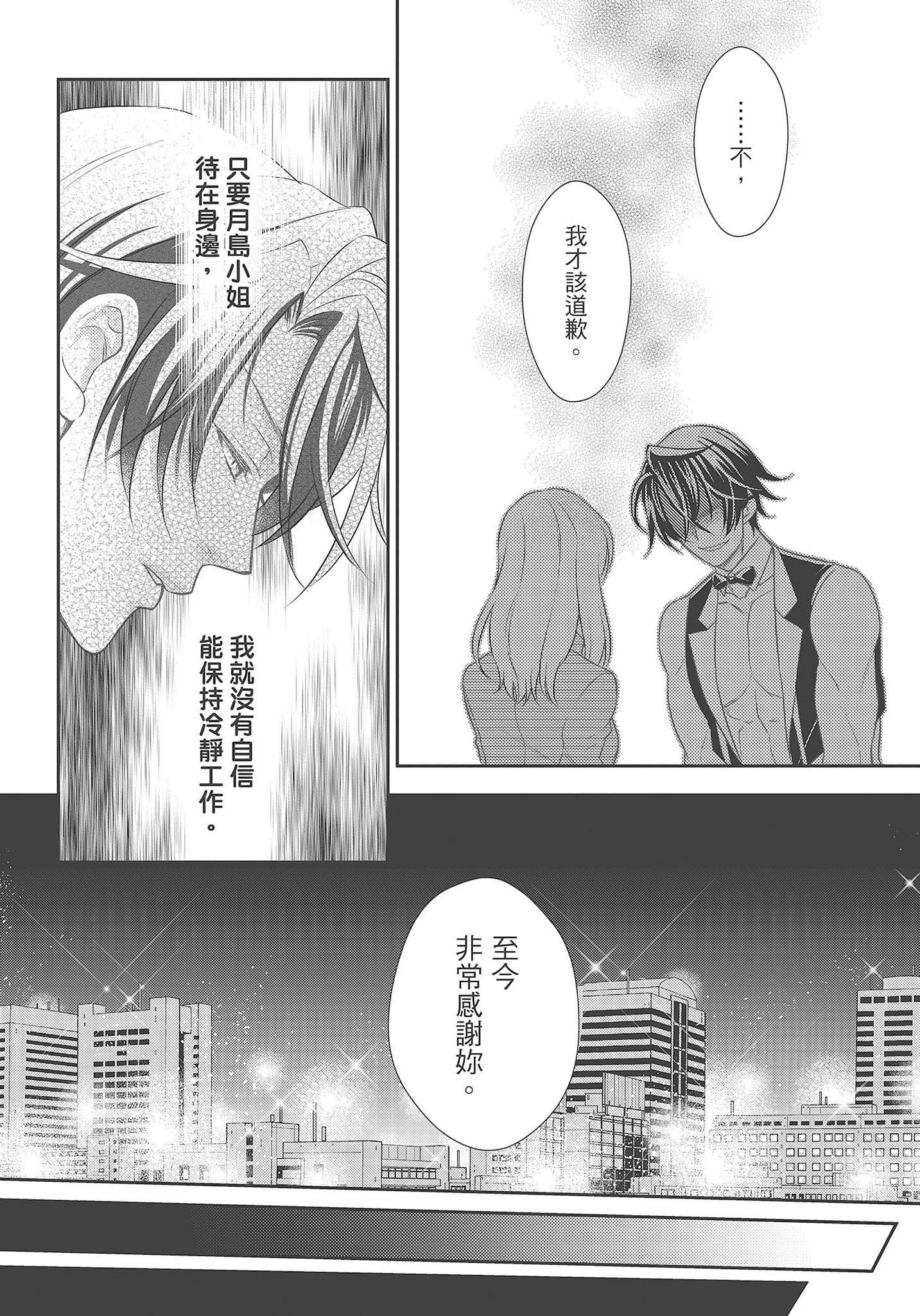 [夜桜左京×兎山文奈伽]大肌肌酒吧是什麼鬼啊!從吸與被吸開始的戀愛[夜桜左京×兎山文奈伽]大肌肌酒吧是什麼鬼啊!從吸與被吸開始的戀愛