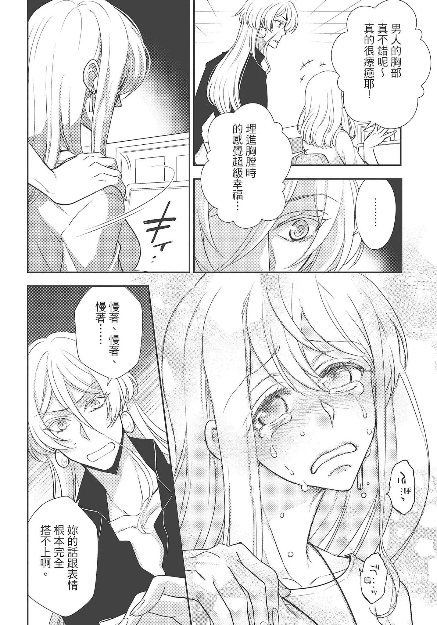 [夜桜左京×兎山文奈伽]大肌肌酒吧是什麼鬼啊!從吸與被吸開始的戀愛[夜桜左京×兎山文奈伽]大肌肌酒吧是什麼鬼啊!從吸與被吸開始的戀愛