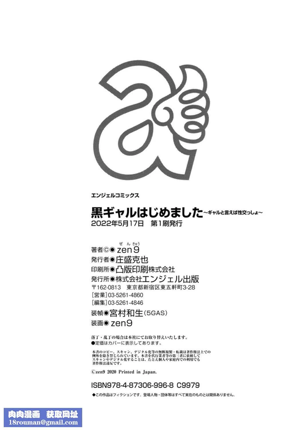 [zen9]黒ギャルはじめました～ギャルと言えば性交っしょ～-[zen9]黒ギャルはじめました～ギャルと言えば性交っしょ～ - 图片 212