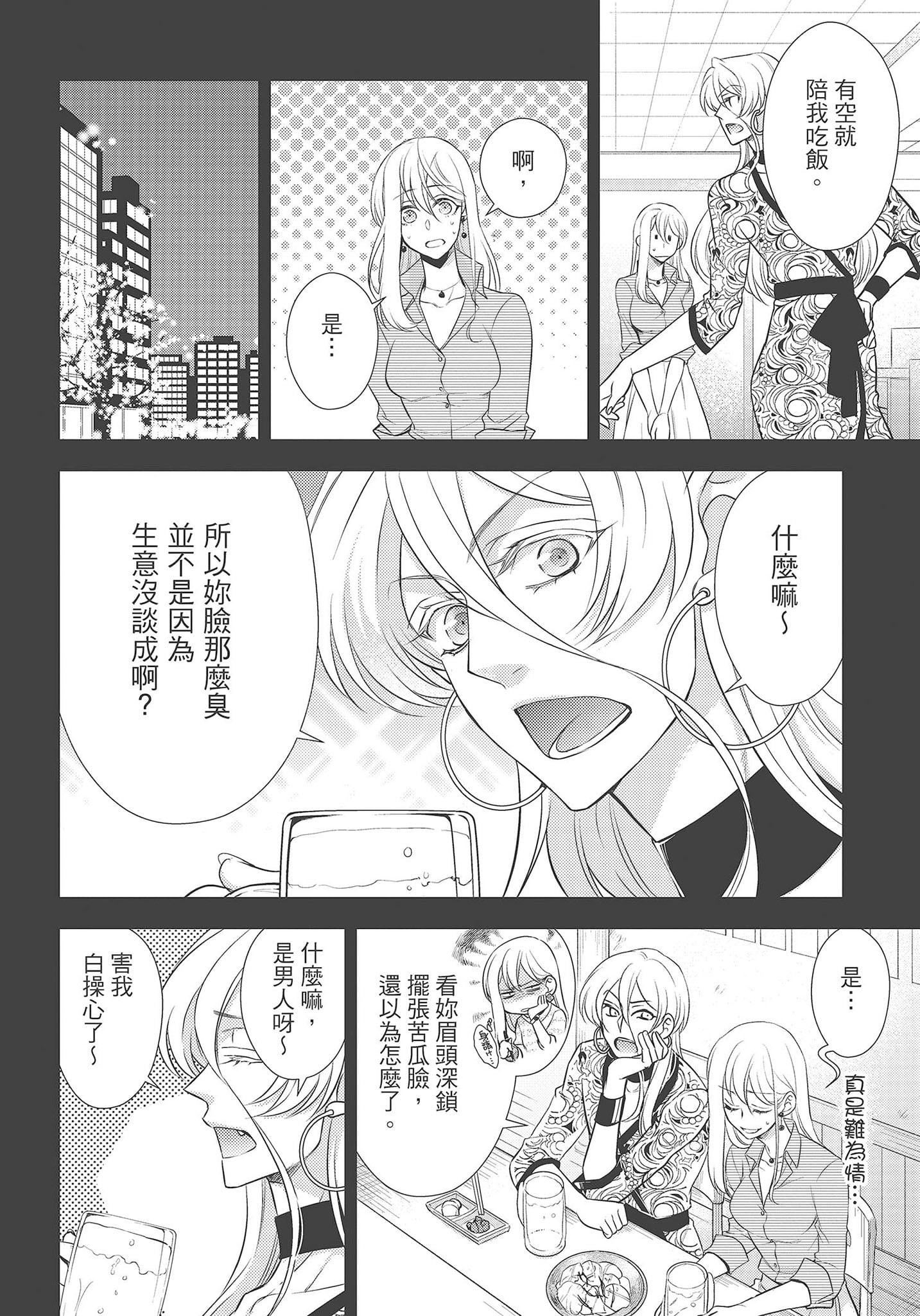 [夜桜左京×兎山文奈伽]大肌肌酒吧是什么鬼啊!从吸与被吸开始的恋爱[夜桜左京×兎山文奈伽]大肌肌酒吧是什么鬼啊!从吸与被吸开始的恋爱