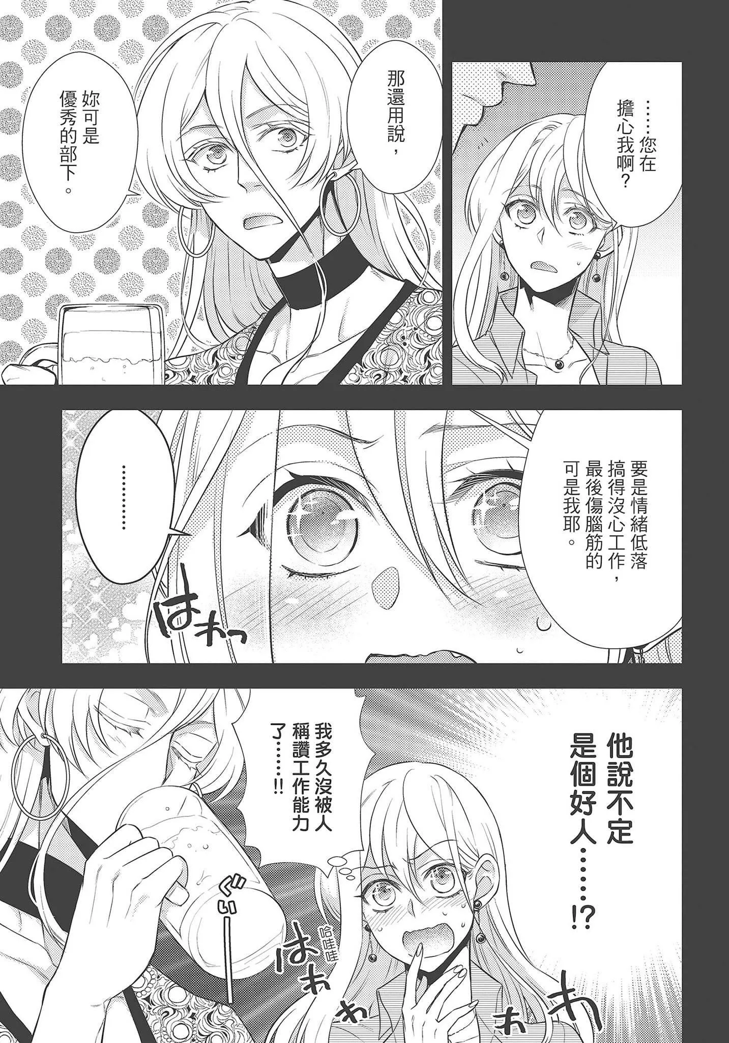 [夜桜左京×兎山文奈伽]大肌肌酒吧是什么鬼啊!从吸与被吸开始的恋爱-[夜桜左京×兎山文奈伽]大肌肌酒吧是什么鬼啊!从吸与被吸开始的恋爱 - 图片 181
