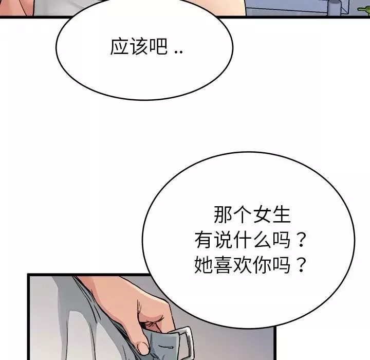 单身爸爸想恋爱-第19话 - 图片 88