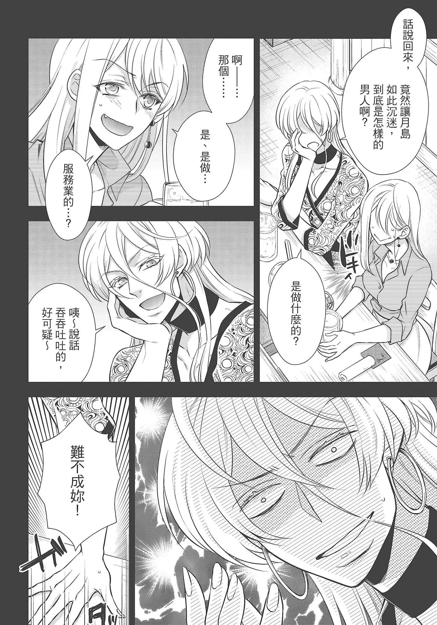 [夜桜左京×兎山文奈伽]大肌肌酒吧是什么鬼啊!从吸与被吸开始的恋爱-[夜桜左京×兎山文奈伽]大肌肌酒吧是什么鬼啊!从吸与被吸开始的恋爱 - 图片 182
