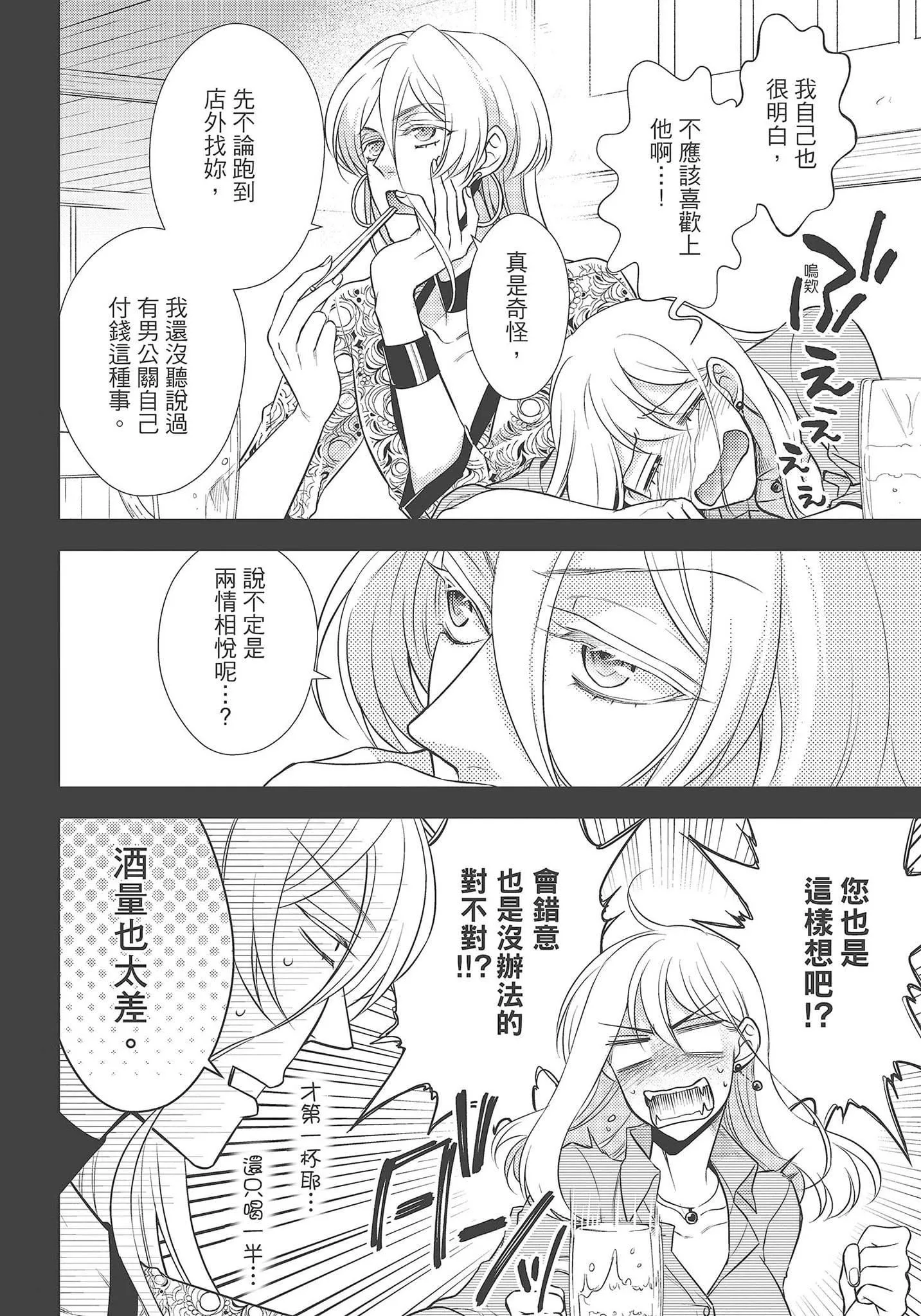 [夜桜左京×兎山文奈伽]大肌肌酒吧是什么鬼啊!从吸与被吸开始的恋爱-[夜桜左京×兎山文奈伽]大肌肌酒吧是什么鬼啊!从吸与被吸开始的恋爱 - 图片 184