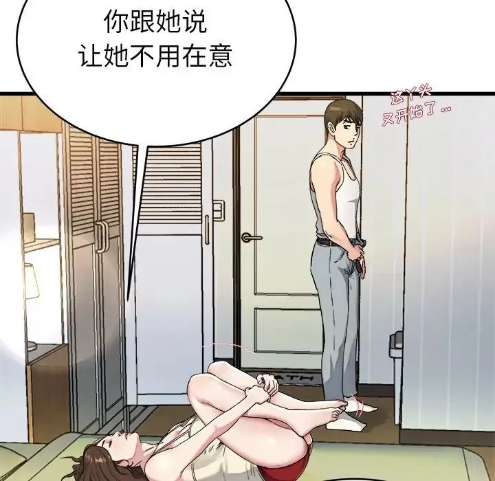 单身爸爸想恋爱-第19话 - 图片 91