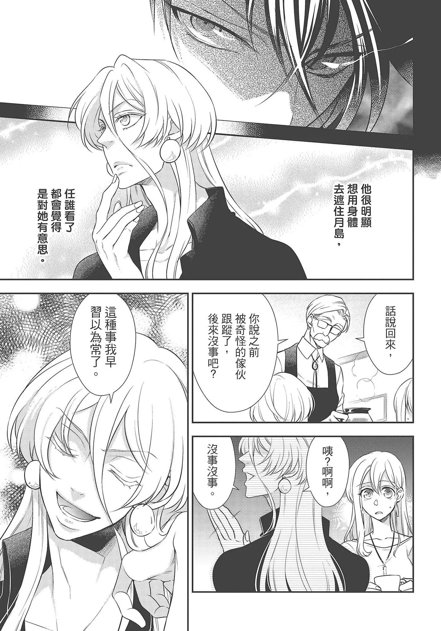 [夜桜左京×兎山文奈伽]大肌肌酒吧是什么鬼啊!从吸与被吸开始的恋爱-[夜桜左京×兎山文奈伽]大肌肌酒吧是什么鬼啊!从吸与被吸开始的恋爱 - 图片 189