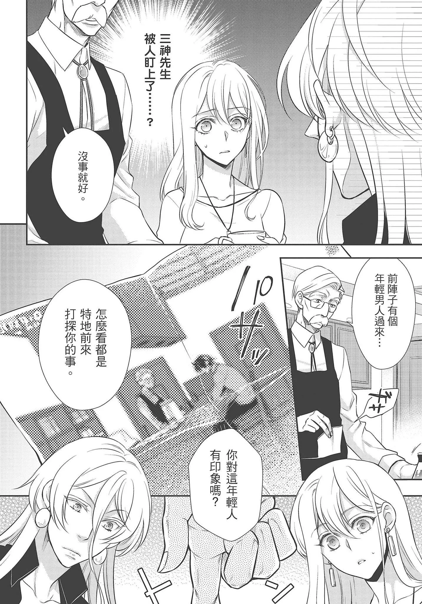 [夜桜左京×兎山文奈伽]大肌肌酒吧是什么鬼啊!从吸与被吸开始的恋爱-[夜桜左京×兎山文奈伽]大肌肌酒吧是什么鬼啊!从吸与被吸开始的恋爱 - 图片 190