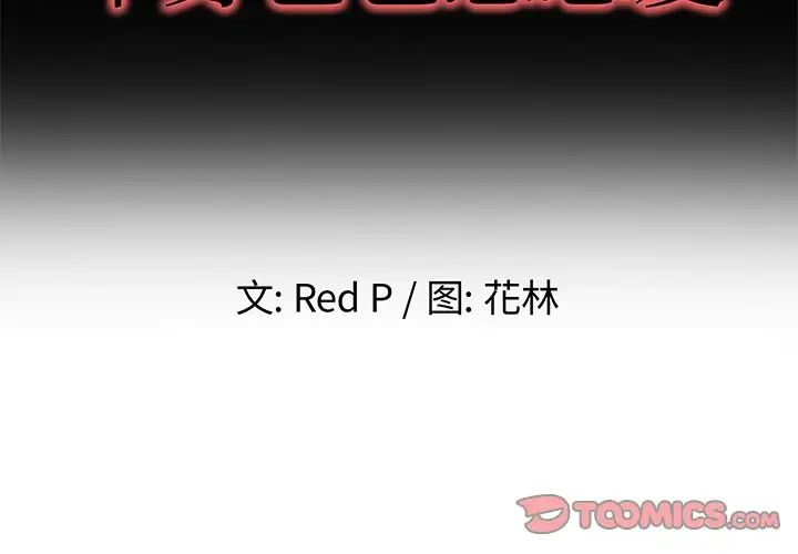 单身爸爸想恋爱第20话