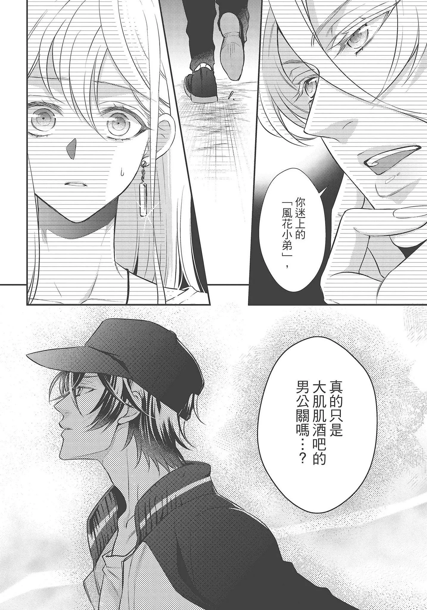 [夜桜左京×兎山文奈伽]大肌肌酒吧是什么鬼啊!从吸与被吸开始的恋爱-[夜桜左京×兎山文奈伽]大肌肌酒吧是什么鬼啊!从吸与被吸开始的恋爱 - 图片 192