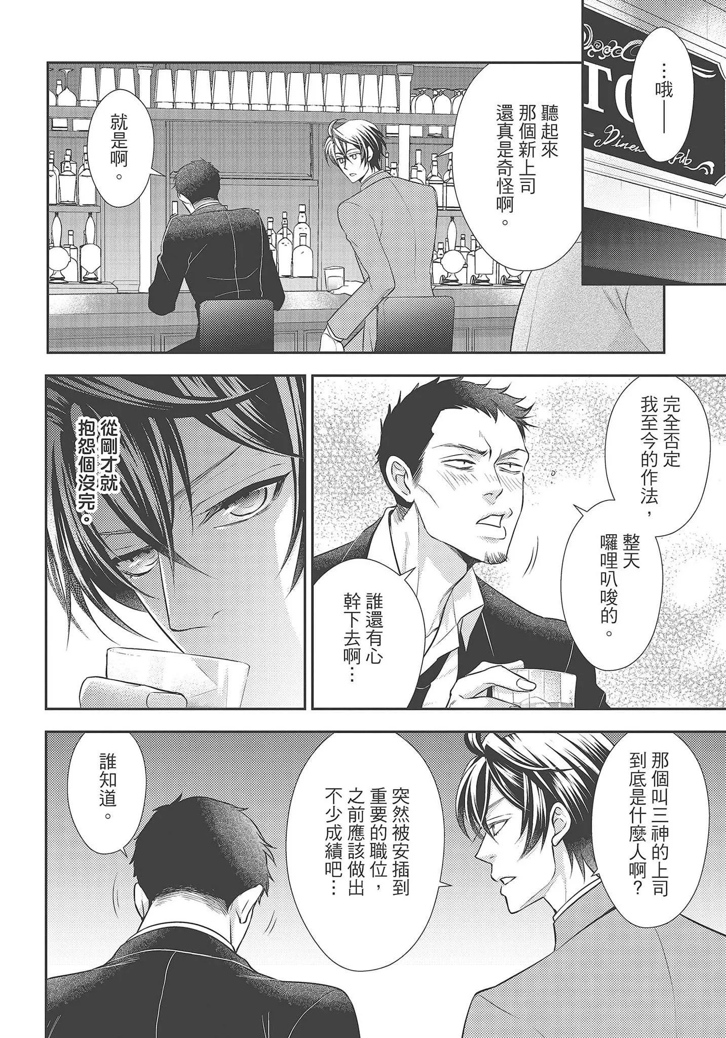 [夜桜左京×兎山文奈伽]大肌肌酒吧是什麼鬼啊!從吸與被吸開始的戀愛[夜桜左京×兎山文奈伽]大肌肌酒吧是什麼鬼啊!從吸與被吸開始的戀愛