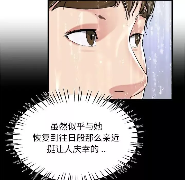 單身爸爸想戀愛第20話