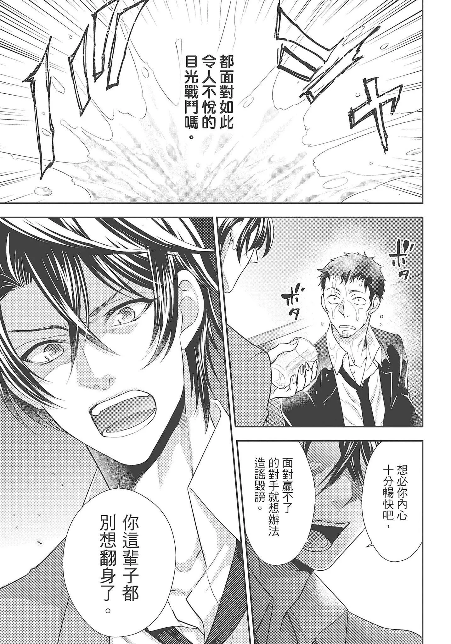 [夜桜左京×兎山文奈伽]大肌肌酒吧是什麼鬼啊!從吸與被吸開始的戀愛[夜桜左京×兎山文奈伽]大肌肌酒吧是什麼鬼啊!從吸與被吸開始的戀愛