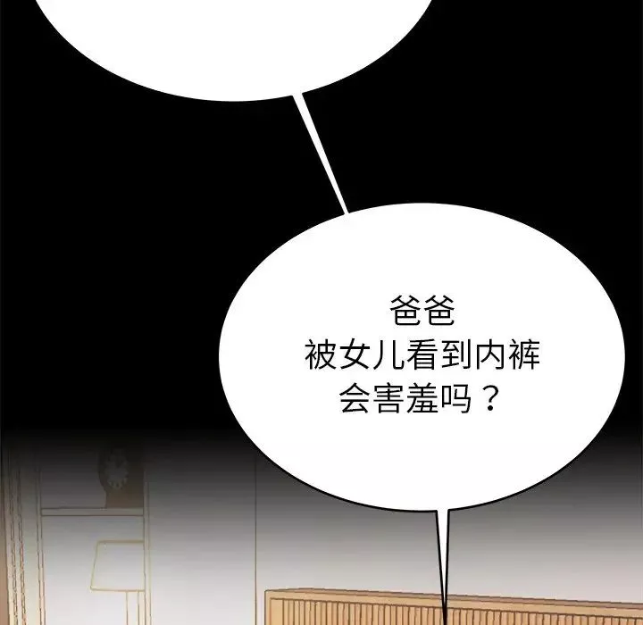 單身爸爸想戀愛第20話
