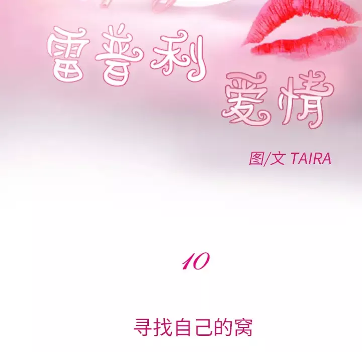 雷普利爱情-第10话 - 图片 26
