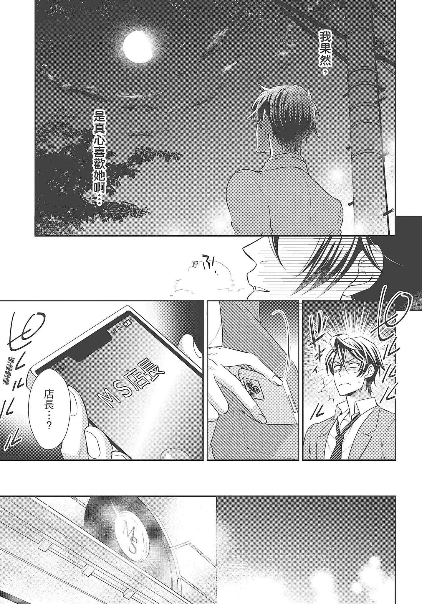 [夜桜左京×兎山文奈伽]大肌肌酒吧是什么鬼啊!从吸与被吸开始的恋爱-[夜桜左京×兎山文奈伽]大肌肌酒吧是什么鬼啊!从吸与被吸开始的恋爱 - 图片 199