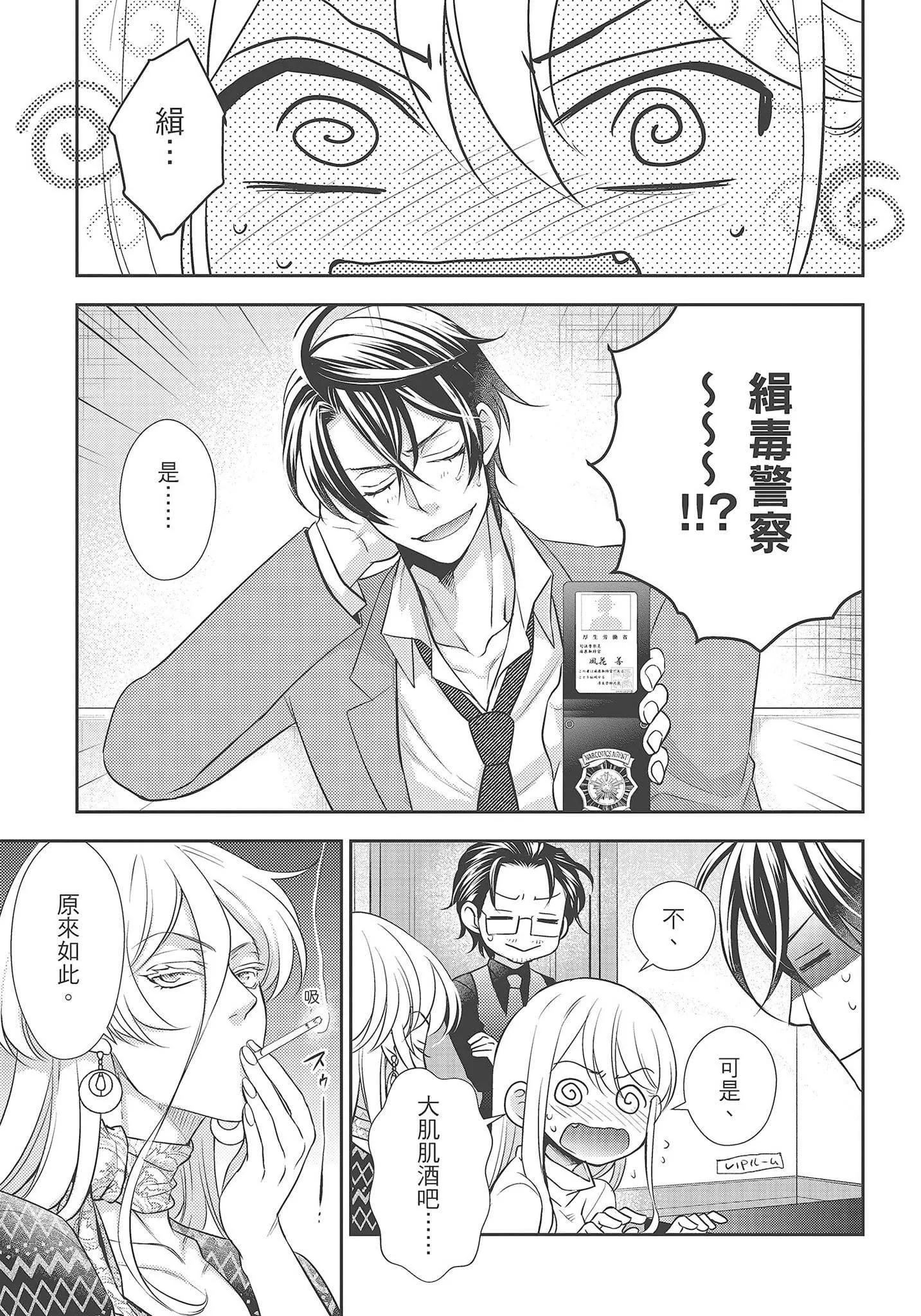 [夜桜左京×兎山文奈伽]大肌肌酒吧是什么鬼啊!从吸与被吸开始的恋爱-[夜桜左京×兎山文奈伽]大肌肌酒吧是什么鬼啊!从吸与被吸开始的恋爱 - 图片 207