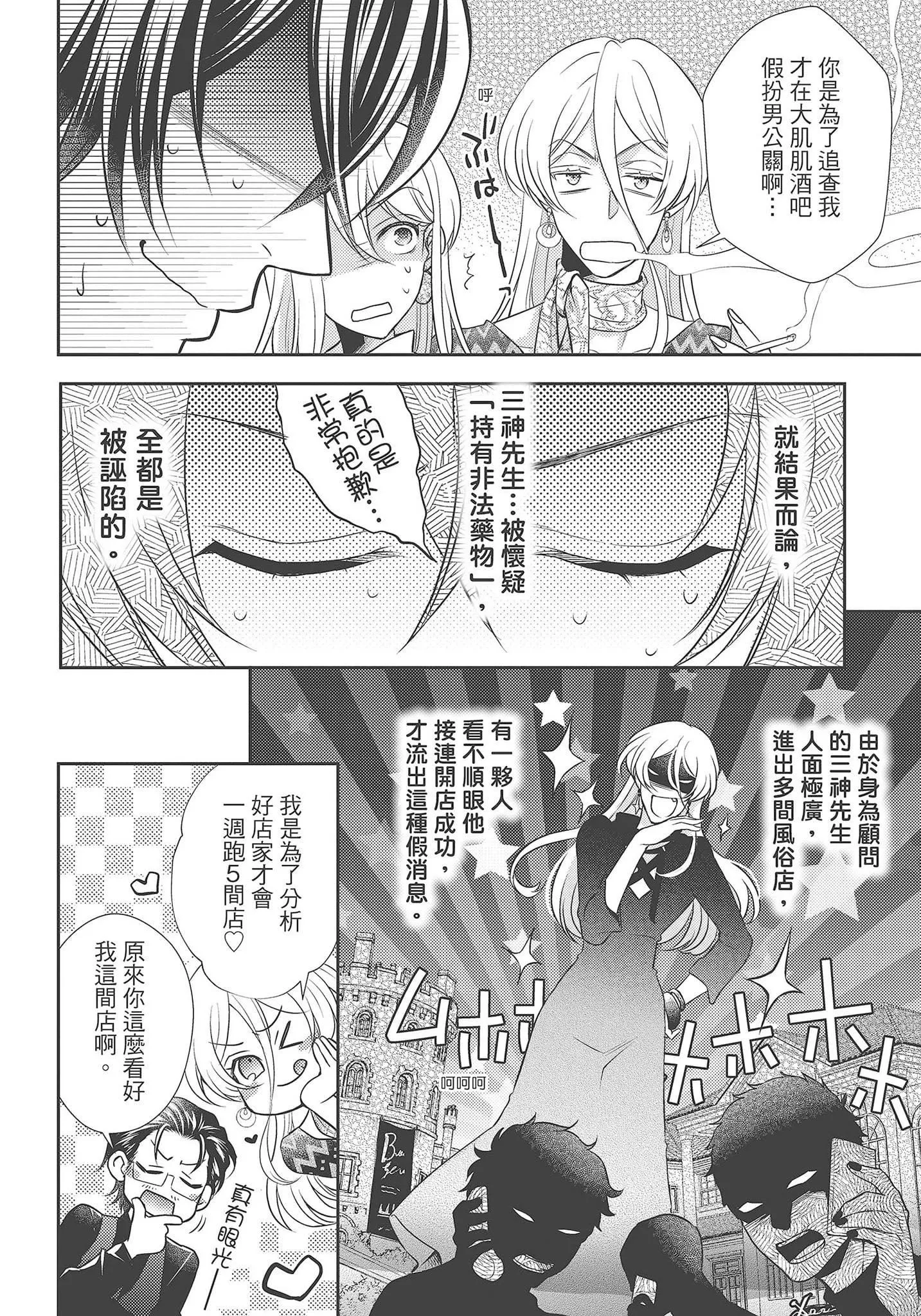[夜桜左京×兎山文奈伽]大肌肌酒吧是什麼鬼啊!從吸與被吸開始的戀愛[夜桜左京×兎山文奈伽]大肌肌酒吧是什麼鬼啊!從吸與被吸開始的戀愛