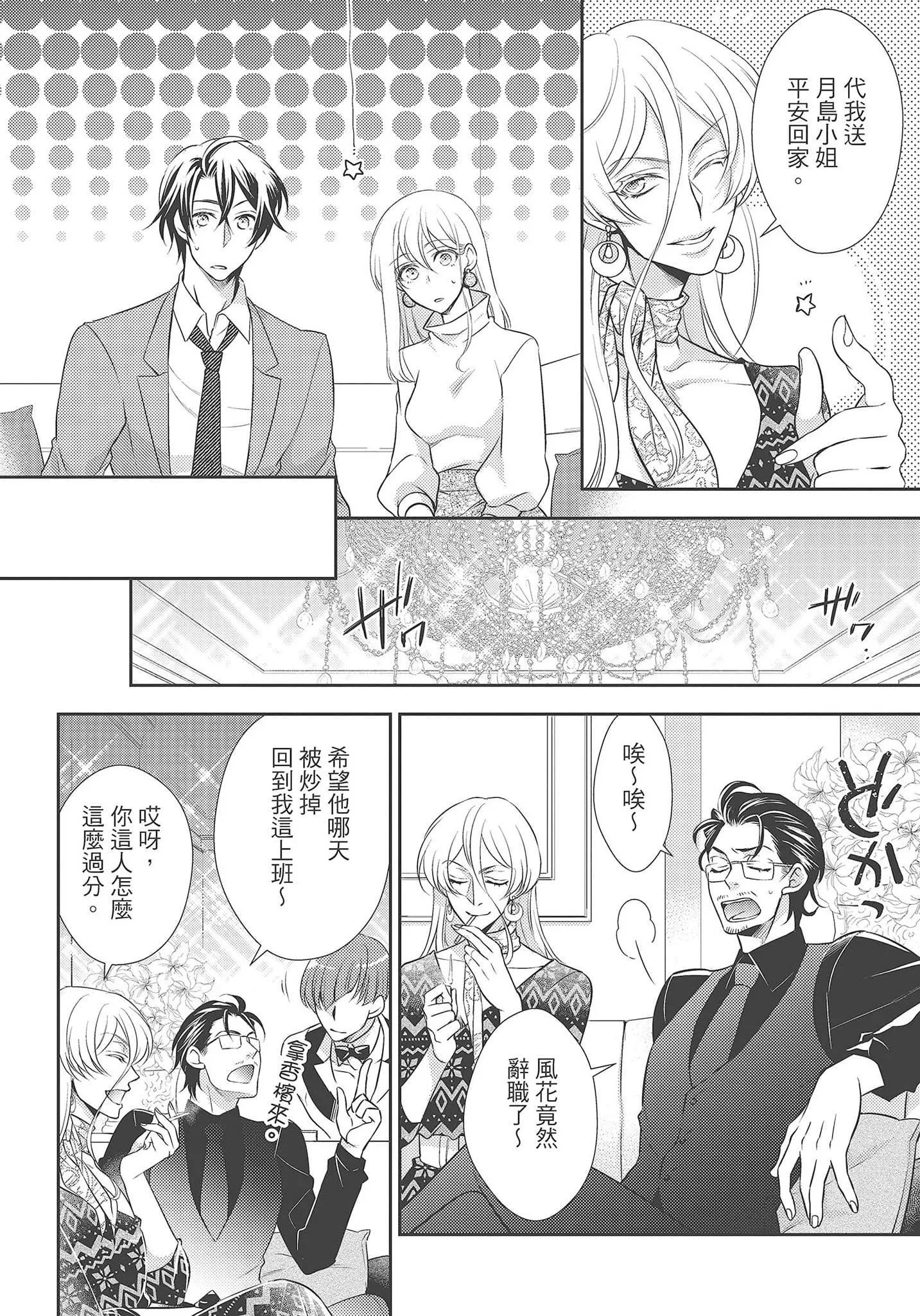 [夜桜左京×兎山文奈伽]大肌肌酒吧是什麼鬼啊!從吸與被吸開始的戀愛[夜桜左京×兎山文奈伽]大肌肌酒吧是什麼鬼啊!從吸與被吸開始的戀愛