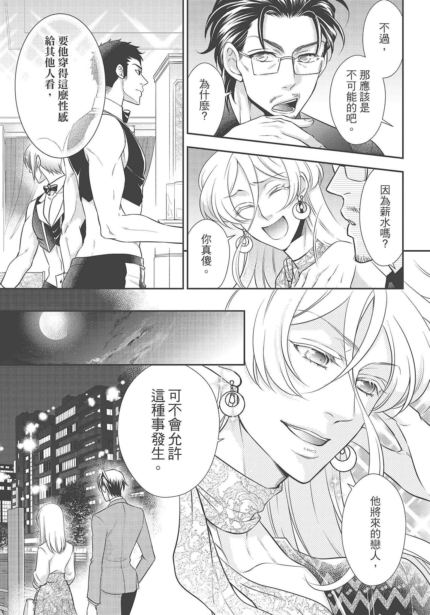 [夜桜左京×兎山文奈伽]大肌肌酒吧是什麼鬼啊!從吸與被吸開始的戀愛[夜桜左京×兎山文奈伽]大肌肌酒吧是什麼鬼啊!從吸與被吸開始的戀愛