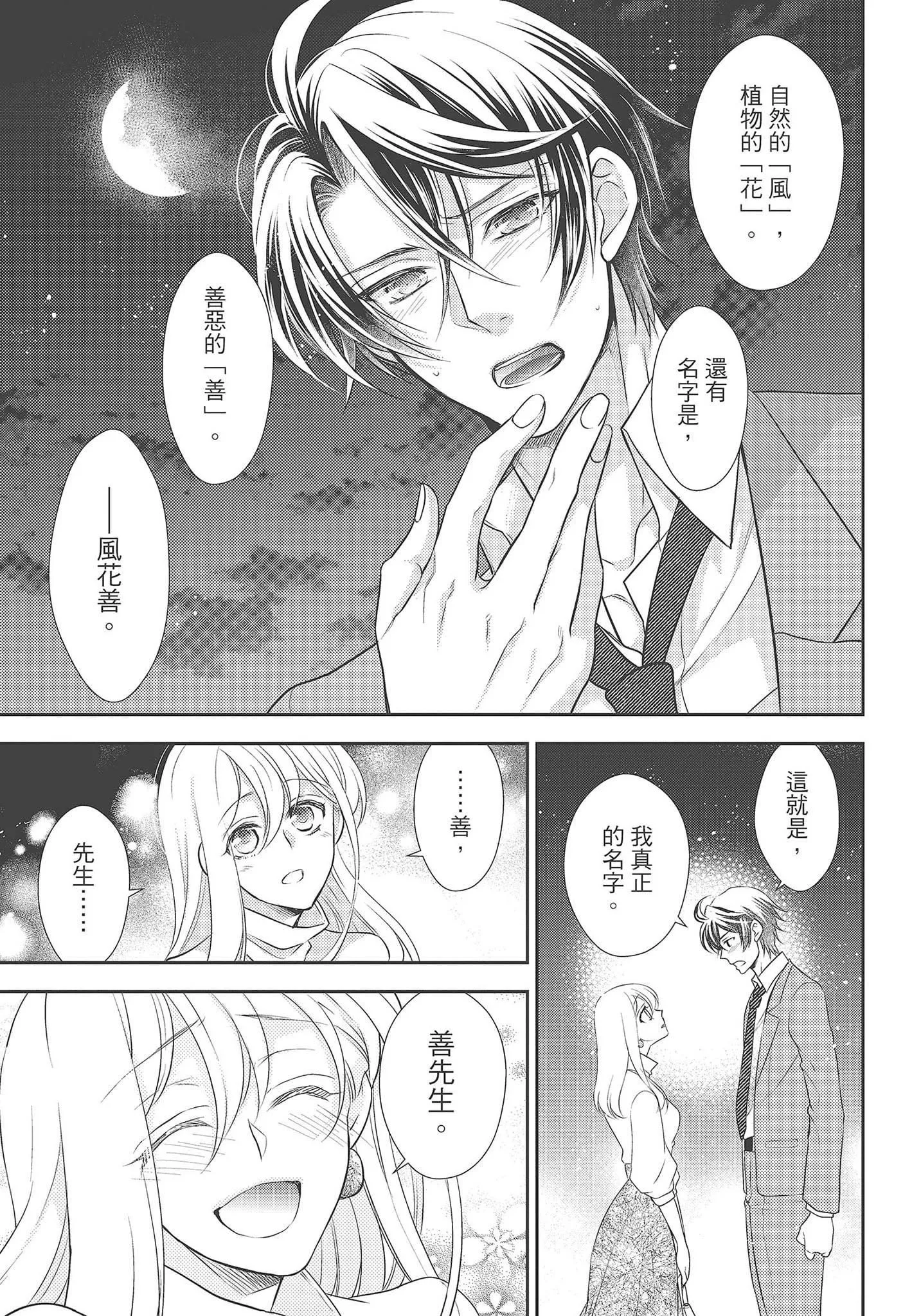 [夜桜左京×兎山文奈伽]大肌肌酒吧是什麼鬼啊!從吸與被吸開始的戀愛[夜桜左京×兎山文奈伽]大肌肌酒吧是什麼鬼啊!從吸與被吸開始的戀愛