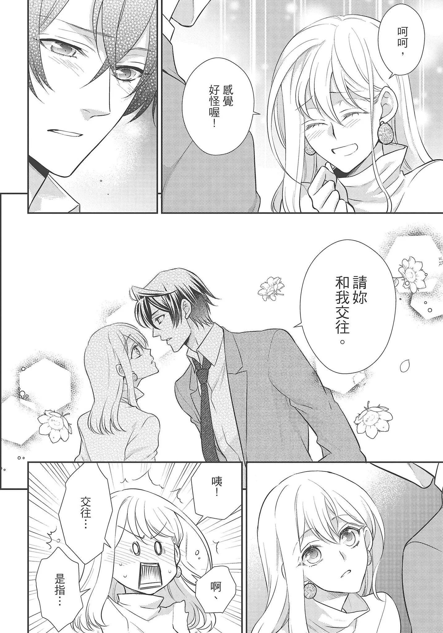 [夜桜左京×兎山文奈伽]大肌肌酒吧是什么鬼啊!从吸与被吸开始的恋爱-[夜桜左京×兎山文奈伽]大肌肌酒吧是什么鬼啊!从吸与被吸开始的恋爱 - 图片 214