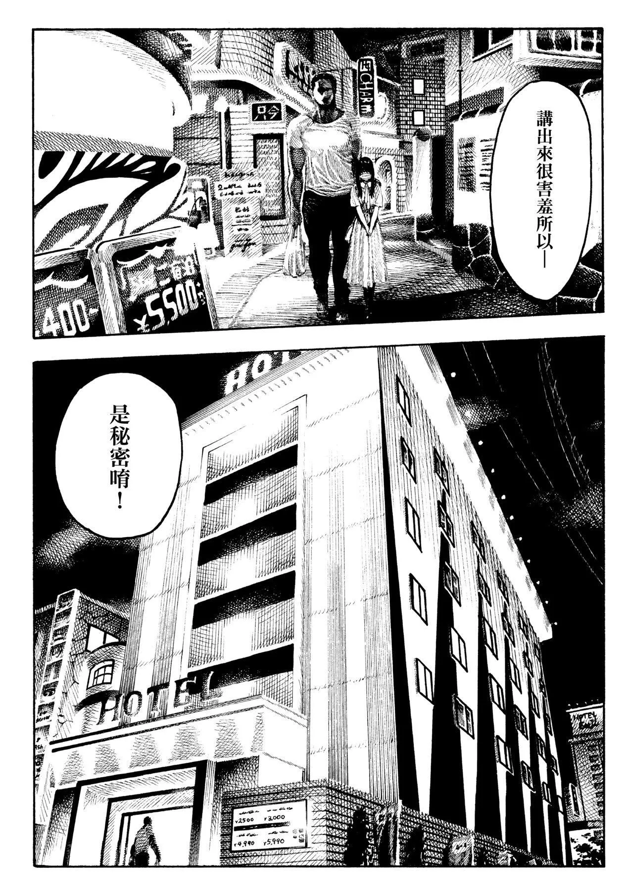 [昼寝]热帯夜[中国翻訳][DL版]-[昼寝]热帯夜[中国翻訳][DL版] - 图片 36