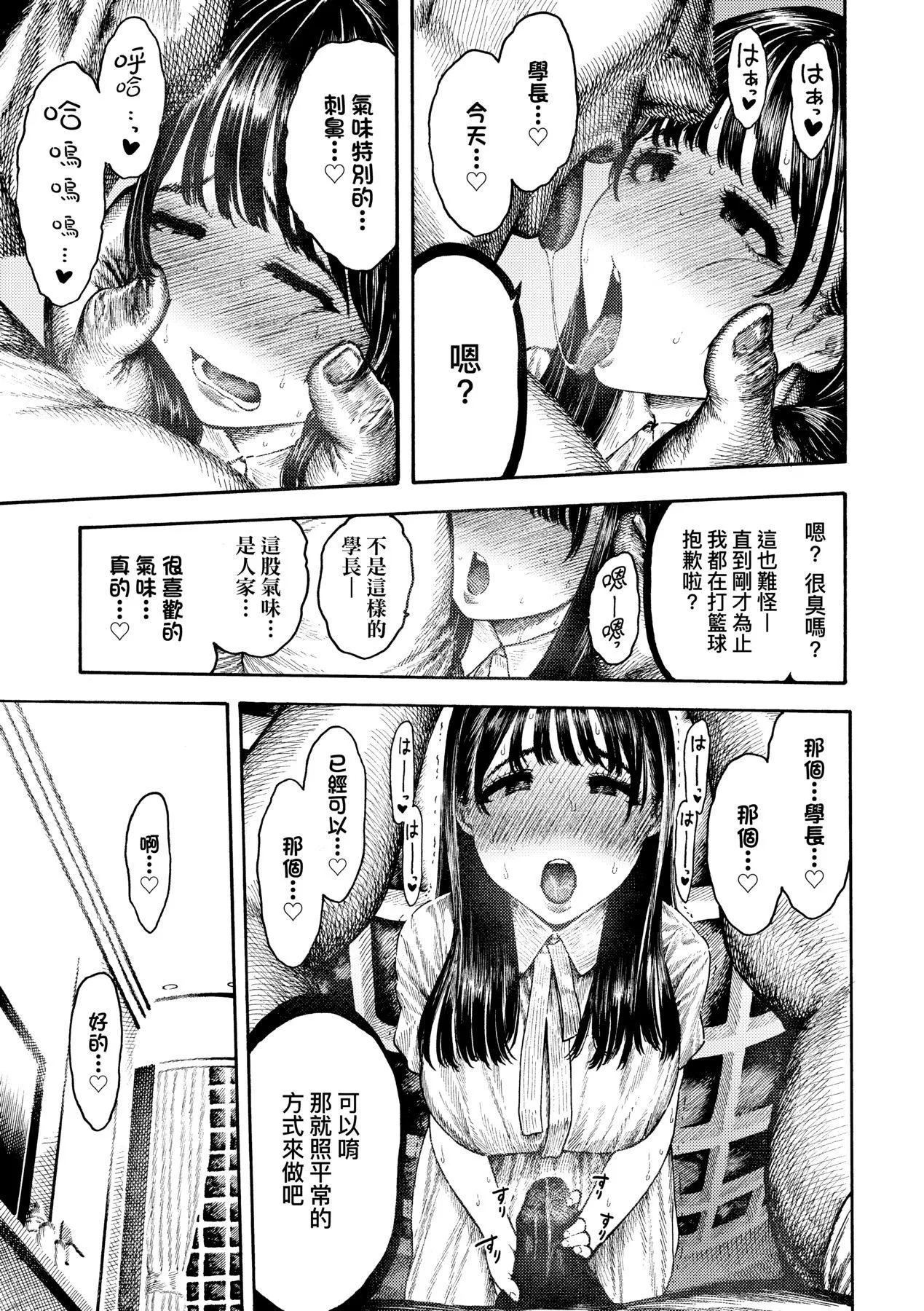[昼寝]热帯夜[中国翻訳][DL版]-[昼寝]热帯夜[中国翻訳][DL版] - 图片 38