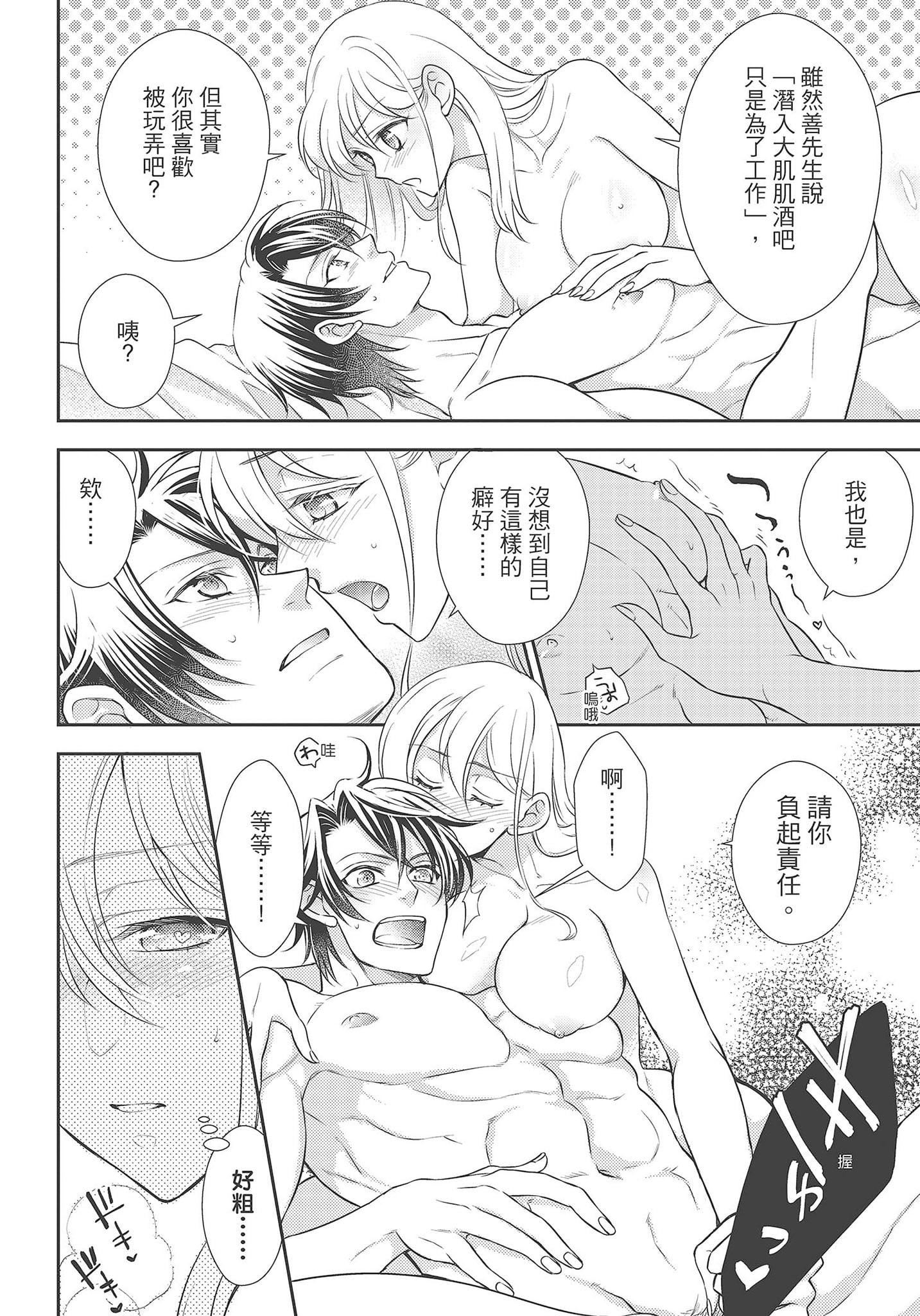 [夜桜左京×兎山文奈伽]大肌肌酒吧是什麼鬼啊!從吸與被吸開始的戀愛[夜桜左京×兎山文奈伽]大肌肌酒吧是什麼鬼啊!從吸與被吸開始的戀愛