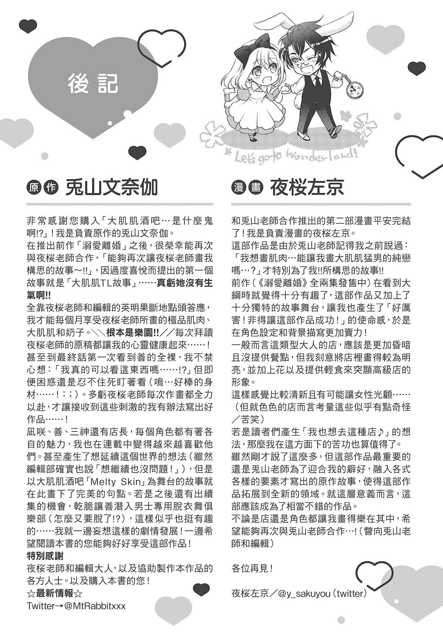 [夜桜左京×兎山文奈伽]大肌肌酒吧是什么鬼啊!从吸与被吸开始的恋爱[夜桜左京×兎山文奈伽]大肌肌酒吧是什么鬼啊!从吸与被吸开始的恋爱