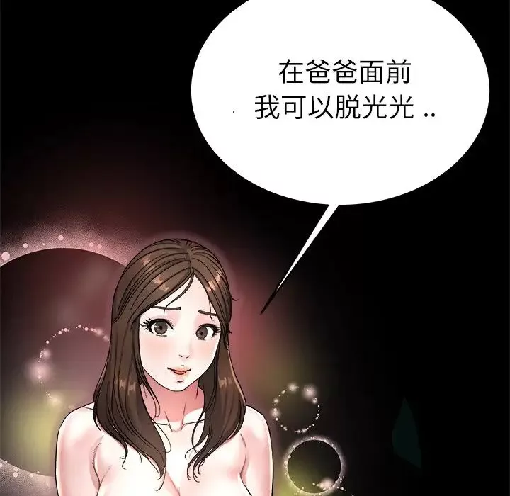 单身爸爸想恋爱-第20话 - 图片 78