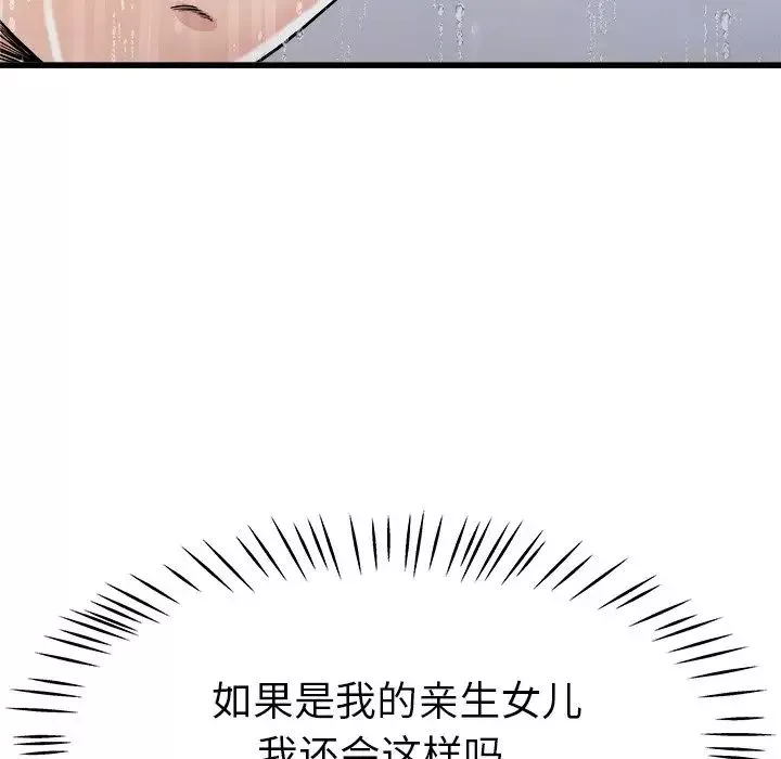 單身爸爸想戀愛第20話