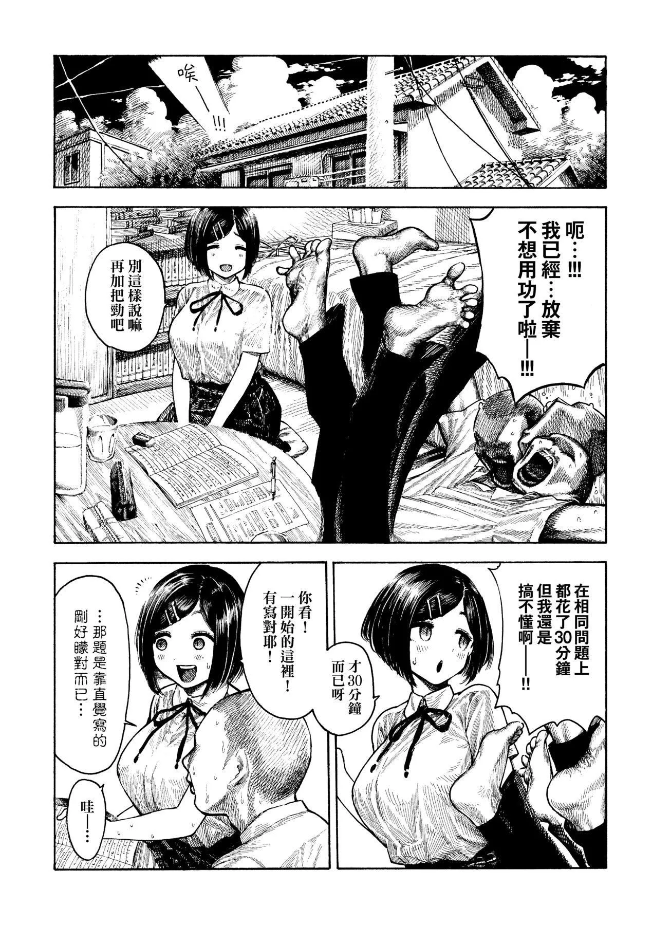 [昼寝]热帯夜[中国翻訳][DL版]-[昼寝]热帯夜[中国翻訳][DL版] - 图片 73