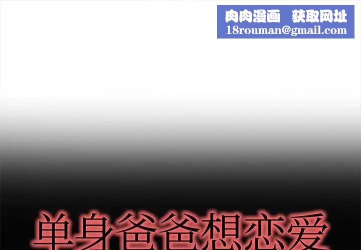 单身爸爸想恋爱第21话