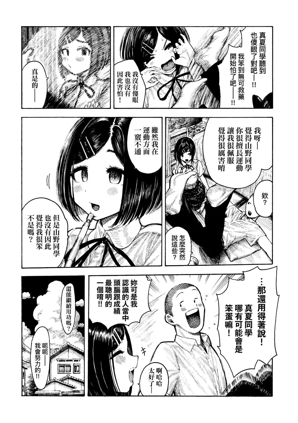 [晝寢]熱帯夜[中國翻訳][DL版][晝寢]熱帯夜[中國翻訳][DL版]