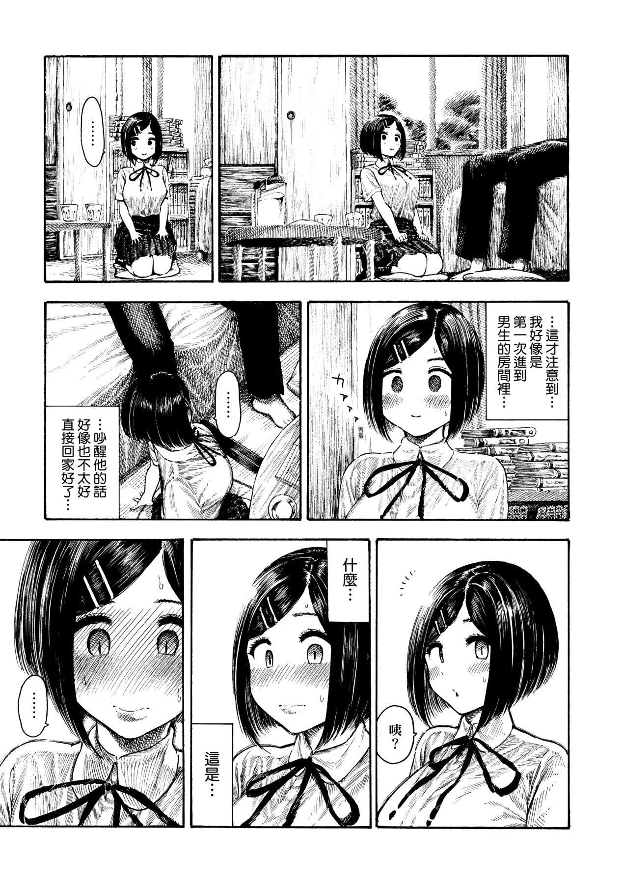 [晝寢]熱帯夜[中國翻訳][DL版][晝寢]熱帯夜[中國翻訳][DL版]