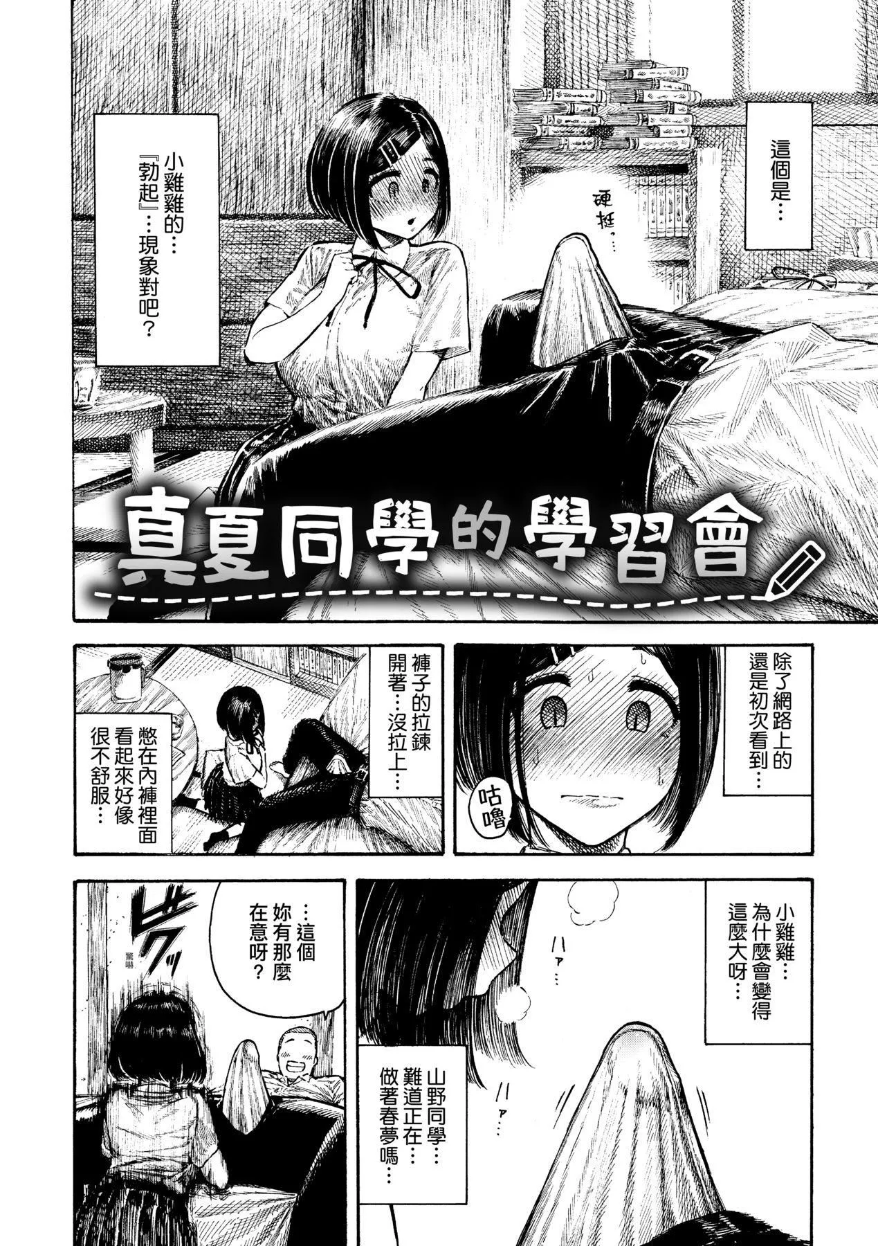 [昼寝]热帯夜[中国翻訳][DL版]-[昼寝]热帯夜[中国翻訳][DL版] - 图片 77