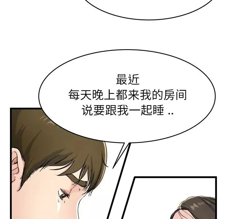 单身爸爸想恋爱-第21话 - 图片 21