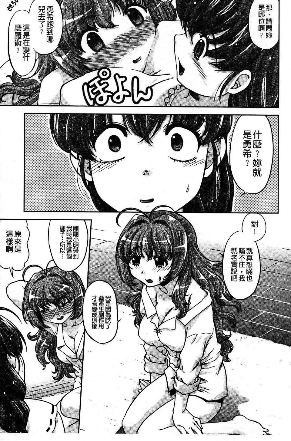 [岛本晴海]ちぇんじで！-[岛本晴海]ちぇんじで！ - 图片 42