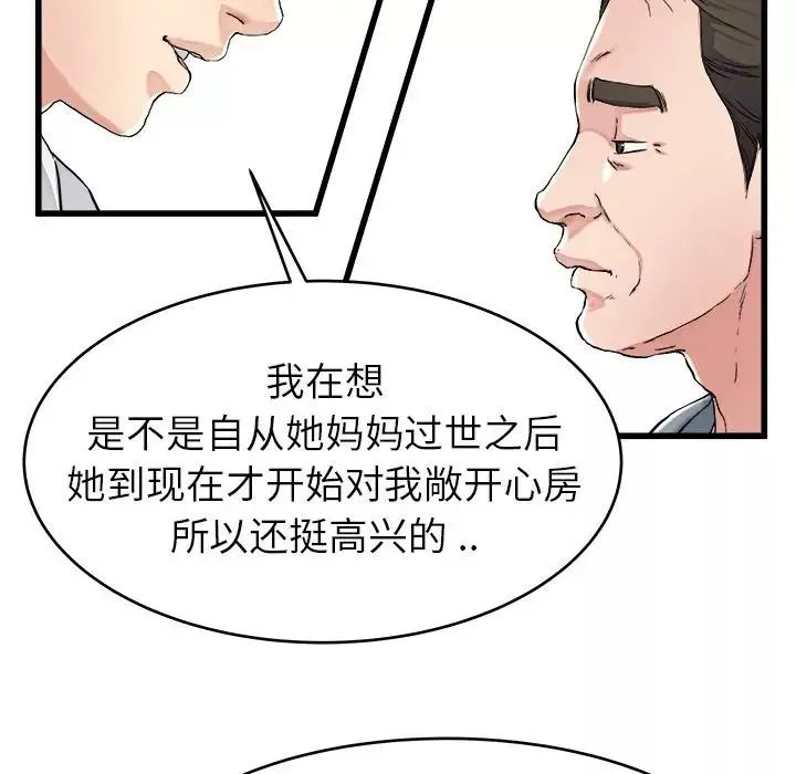 單身爸爸想戀愛第21話