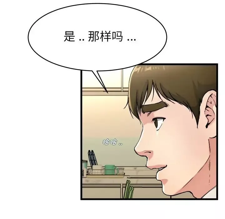 單身爸爸想戀愛第21話