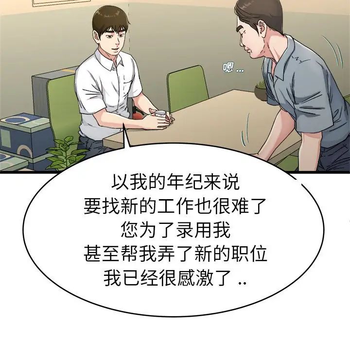 单身爸爸想恋爱第21话