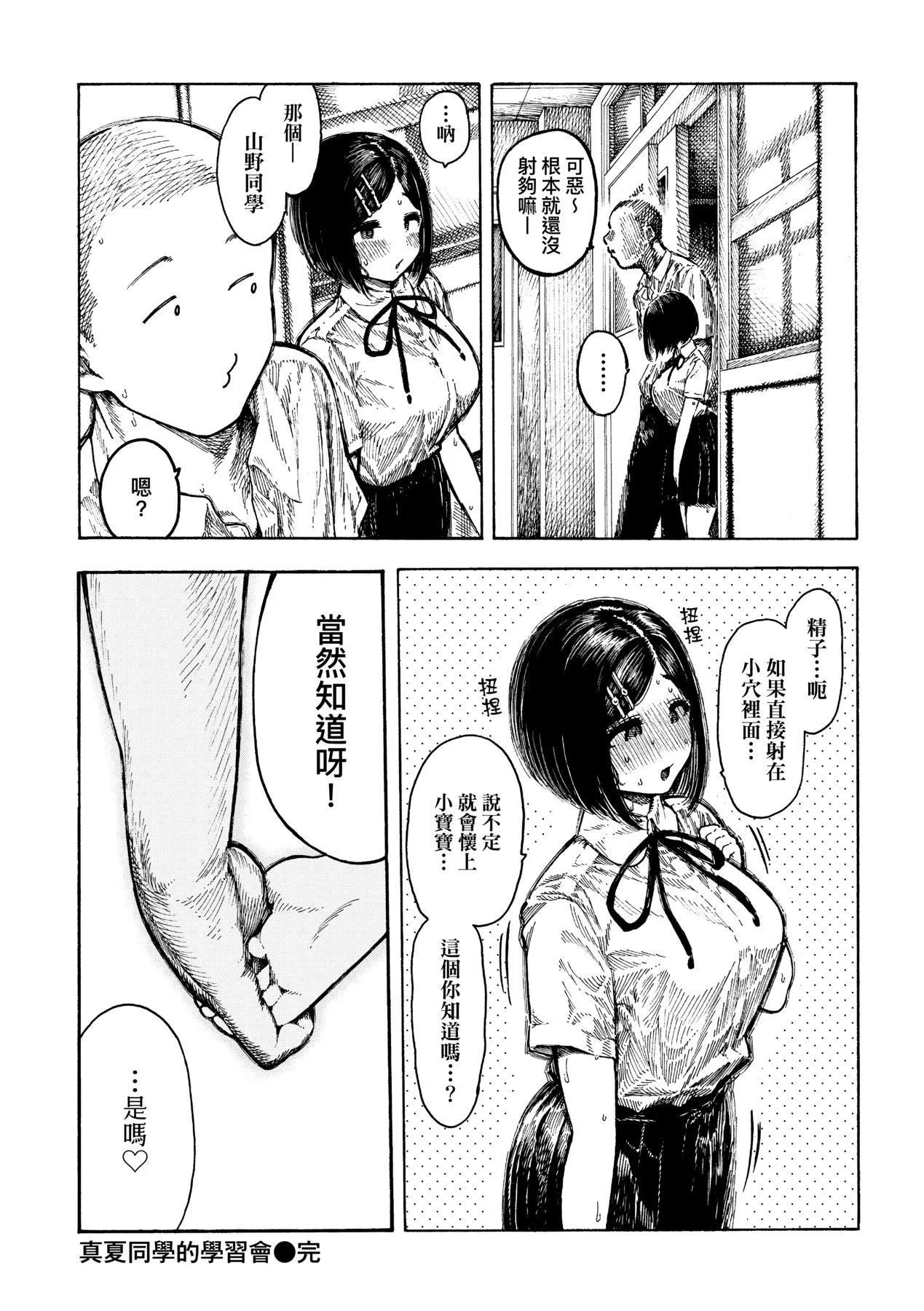 [昼寝]热帯夜[中国翻訳][DL版]-[昼寝]热帯夜[中国翻訳][DL版] - 图片 105