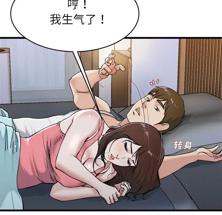 单身爸爸想恋爱第21话