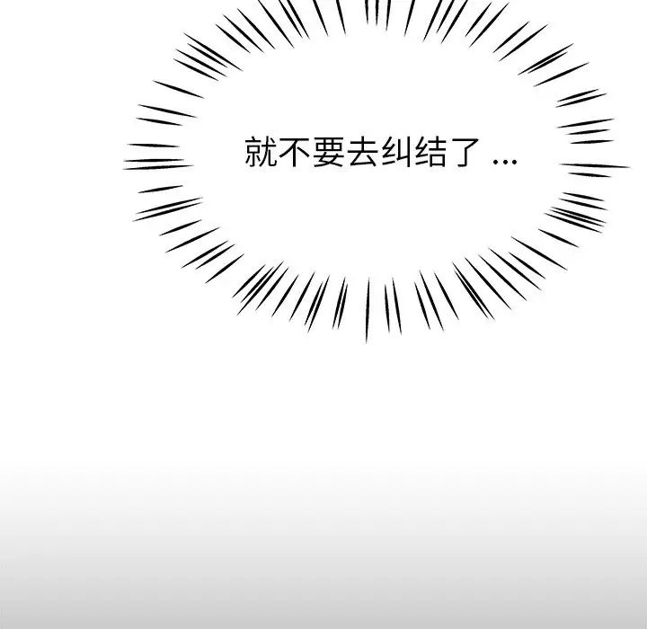 单身爸爸想恋爱第21话