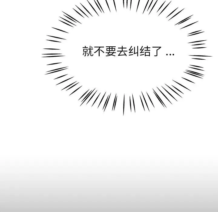 單身爸爸想戀愛第21話