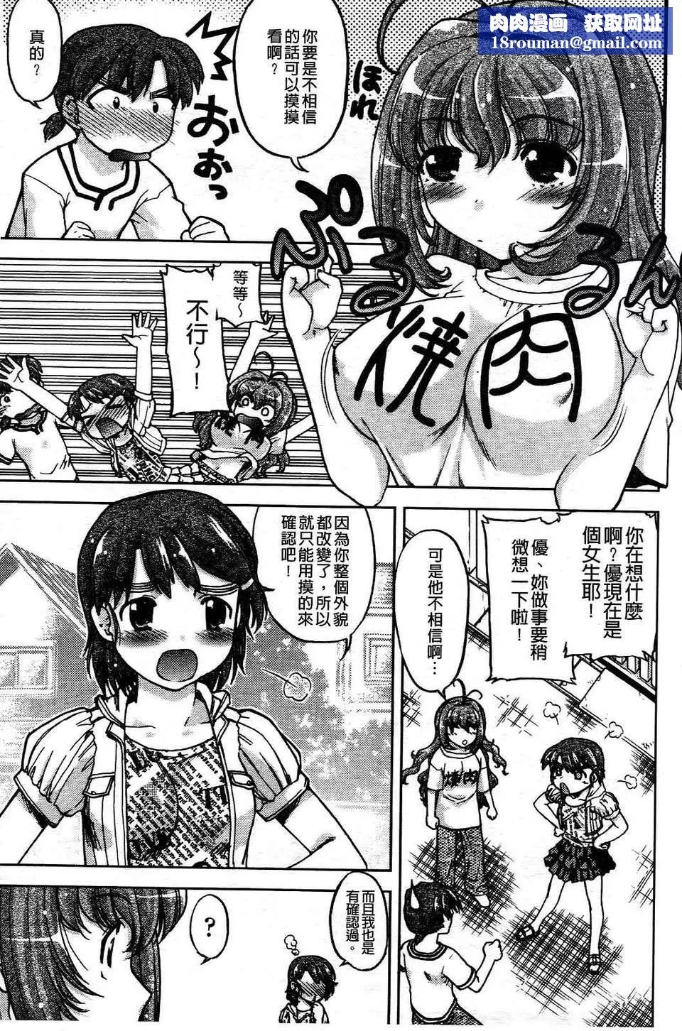 [岛本晴海]ちぇんじで！-[岛本晴海]ちぇんじで！ - 图片 102