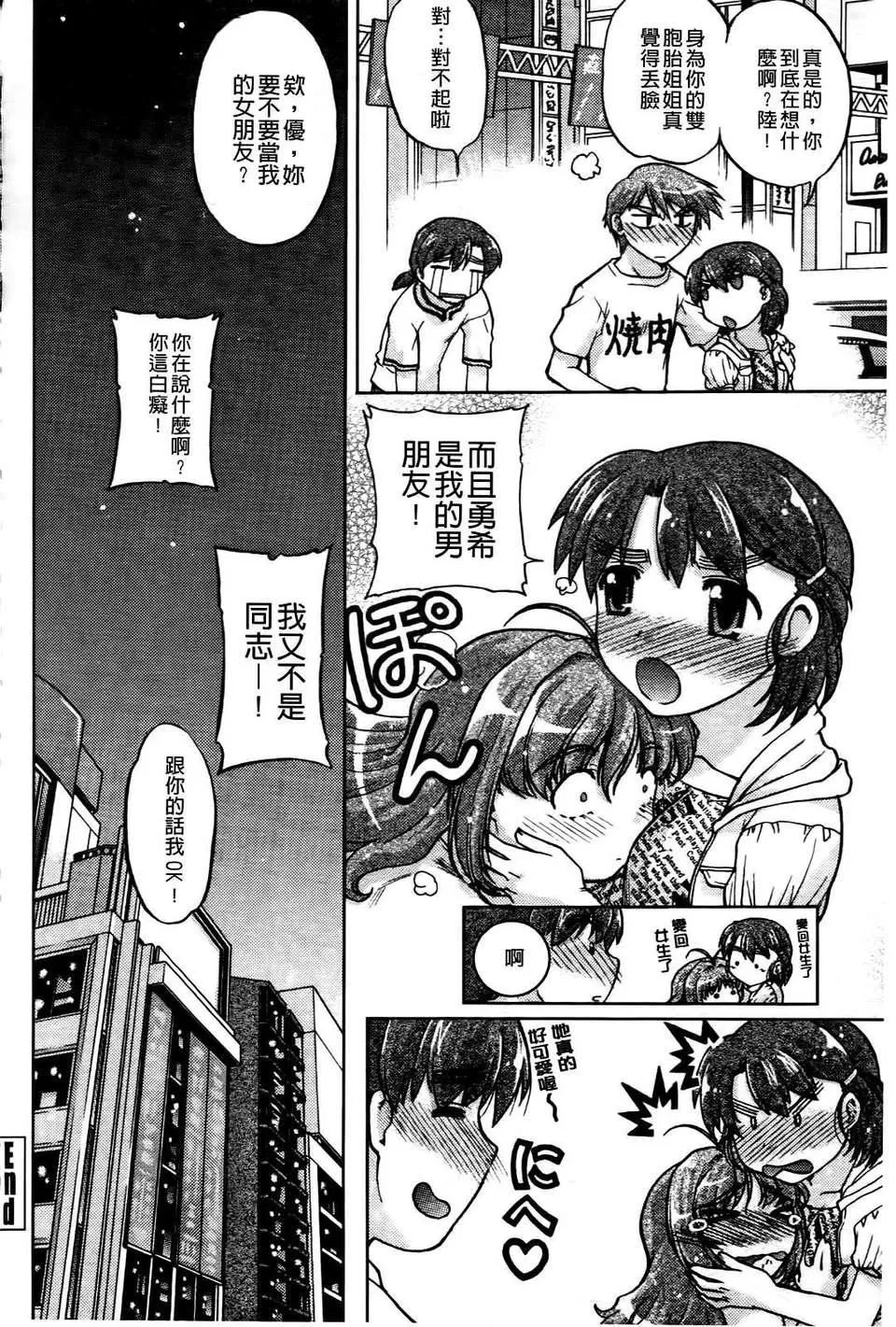 [岛本晴海]ちぇんじで！-[岛本晴海]ちぇんじで！ - 图片 119