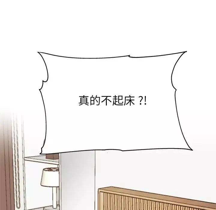 单身爸爸想恋爱-第22话 - 图片 87
